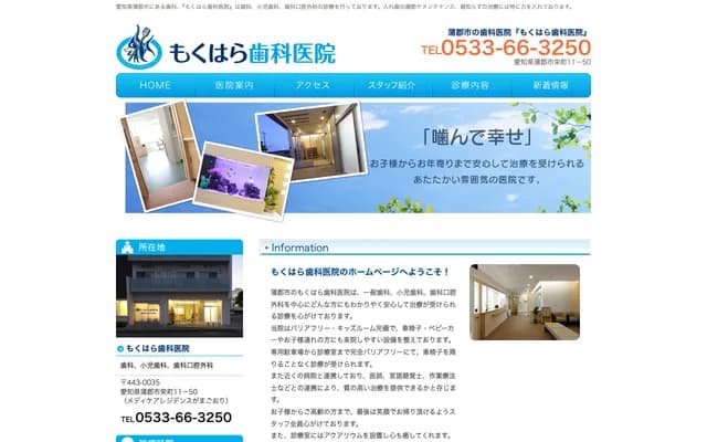 Mokuhara Dental Clinic - 11-50 Sakae-machi, Gamagori, Aichi