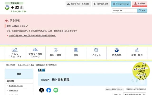 Sobo Dental Clinic - 53 Higashi-Seko, Akabane-cho, Tahara, Aichi