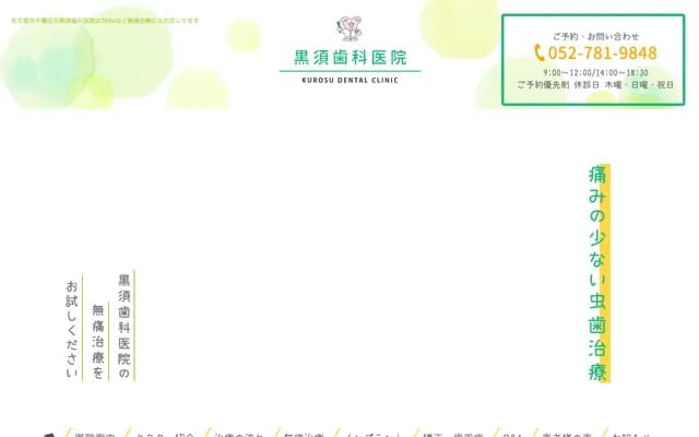 Kurosu Dental Clinic - 2-26 Karayamacho, Chikusa-ku, Nagoya, Aichi