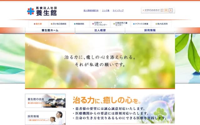 Tomakomai Nissho Hospital