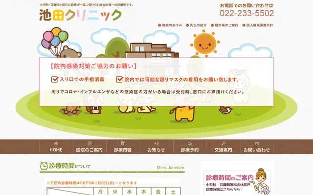 Ikeda ENT Pediatrics Clinic