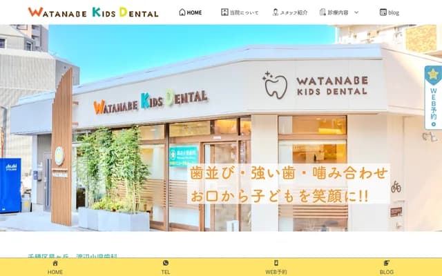 Watanabe Pediatric Dental