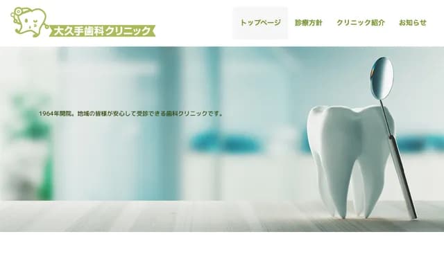 Okute Dental Clinic - 3-41-15 Imaike, Chikusa-ku, Nagoya, Aichi