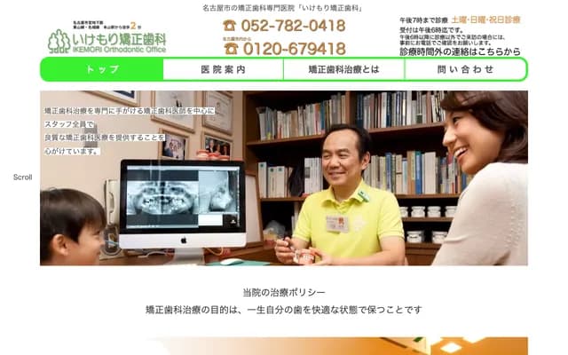 Ikemori Orthodontics