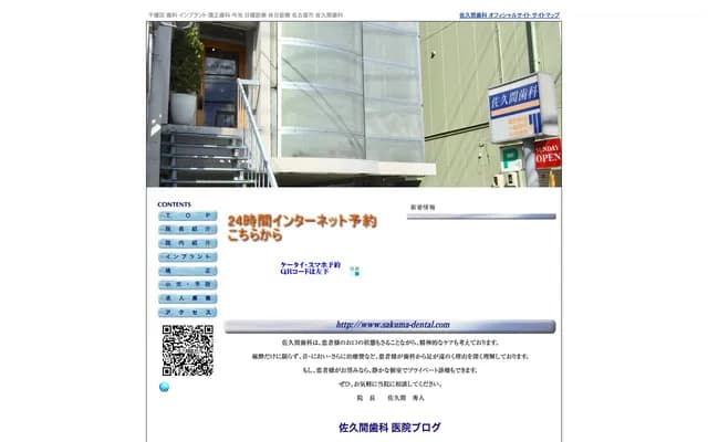 Sakuma Dental - Matsunoki, Chikusa-ku, Nagoya, Aichi