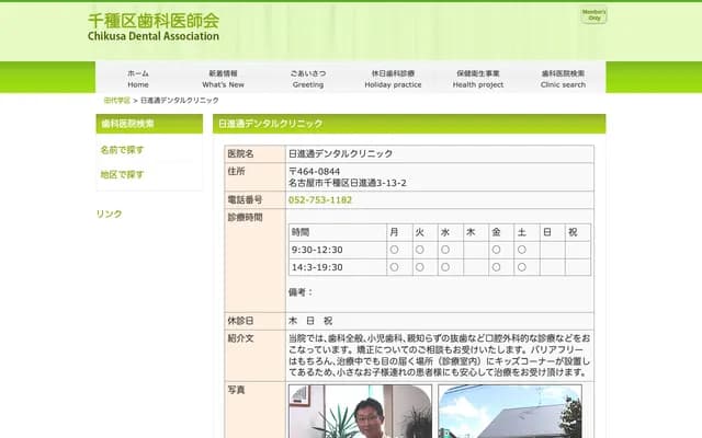 Nisshin-dori Dental Clinic - 3-13-2 Nisshin-dori, Chikusa-ku, Nagoya, Aichi