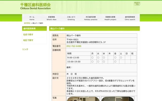 Shiroyama Park Dental