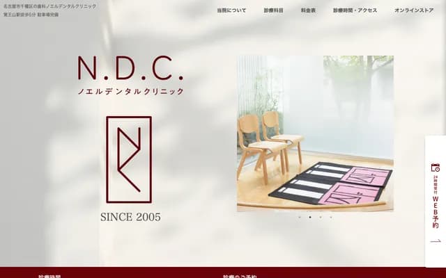 Noel Dental Clinic - 1-14 Tsukimizakacho, Chikusa-ku, Nagoya, Aichi
