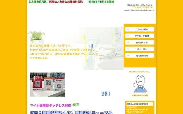 Kato Dental Clinic - 1-16 Ayuchidori, Showa-ku, Nagoya, Aichi