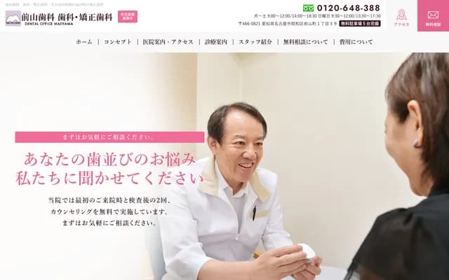 Maeyama Dental - 1-39 Maeyamacho, Showa-ku, Nagoya, Aichi