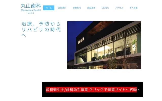 Maruyama Dental - 1-4 Kamiyamacho, Showa-ku, Nagoya, Aichi