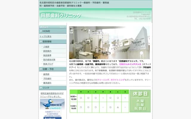 Tabe Dental Clinic - 3-8-1 Ayuchidori, Showa-ku, Nagoya, Aichi