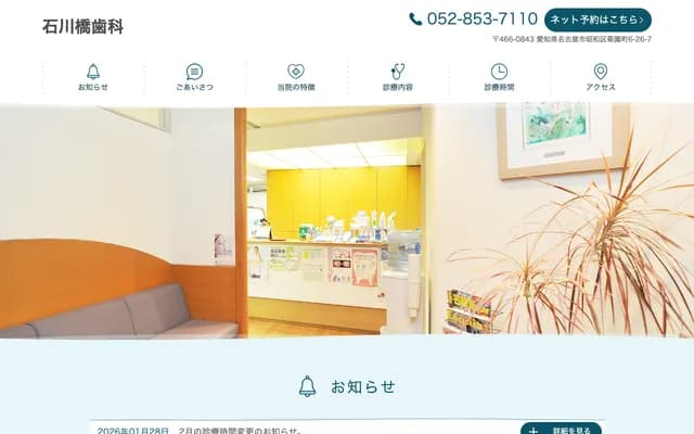 Ishikawabashi Dental