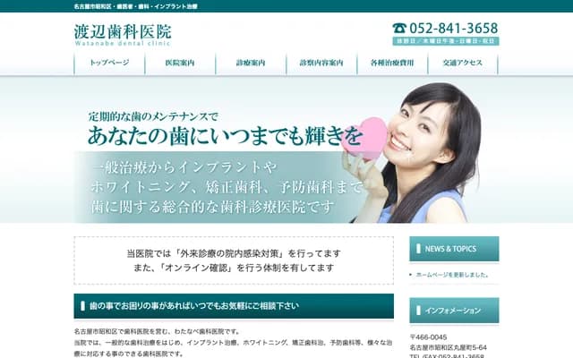 Watanabe Dental Clinic - Maruyacho, Showa-ku, Nagoya, Aichi