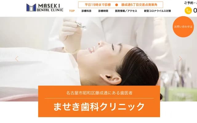 Maseki Dental Clinic - 6-2 Fujinaridori, Showa-ku, Nagoya, Aichi