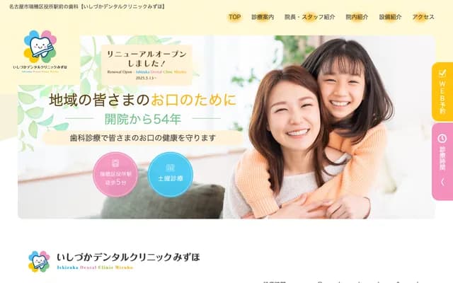 Ishizuka Dental Clinic Mizuho - 3-14-2 Nishinowari-cho, Mizuho-ku, Nagoya, Aichi