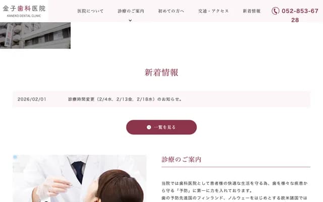 Kaneko Dental Clinic