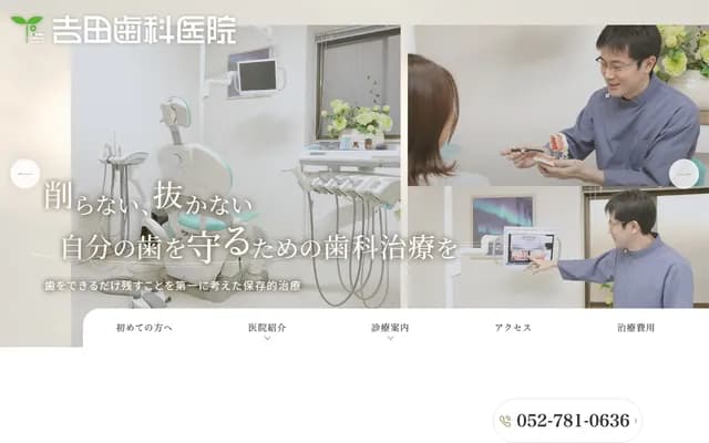Yoshida Dental Clinic - 1-16-2 Yomei-cho, Mizuho-ku, Nagoya, Aichi