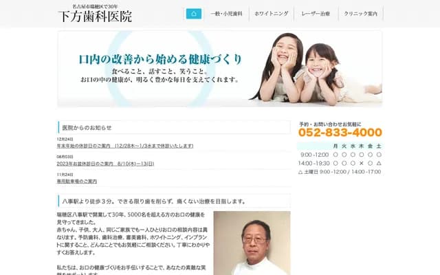 Shimokata Dental Clinic - Yagoto Patio 2F, 10 Aza Maruyama, Yatomi-cho, Mizuho-ku, Nagoya, Aichi