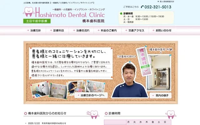 Hashimoto Dental Clinic