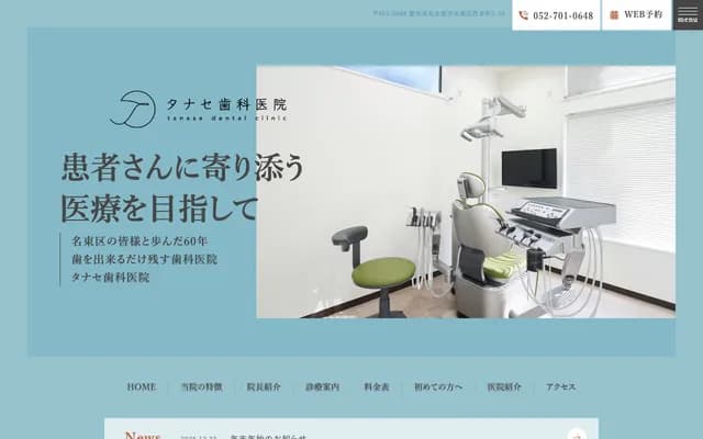 Tanase Dental Clinic
