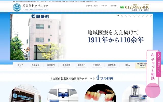 Matsuoka Dental Clinic - Eminence Matsuoka 1F, 2-12 Nishiyamahon-dori, Meito-ku, Nagoya, Aichi