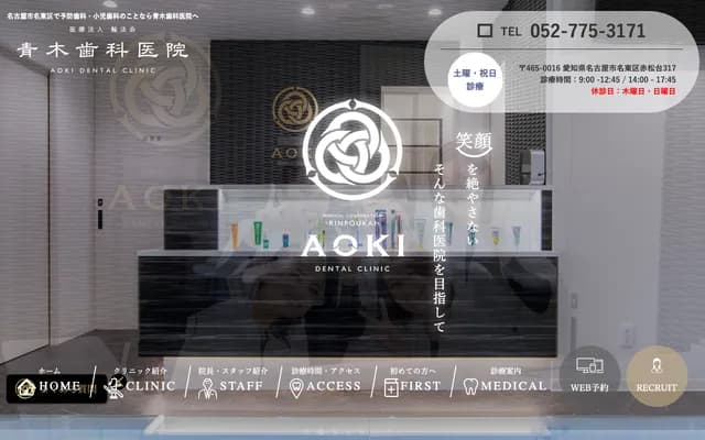 Aoki Dental Clinic
