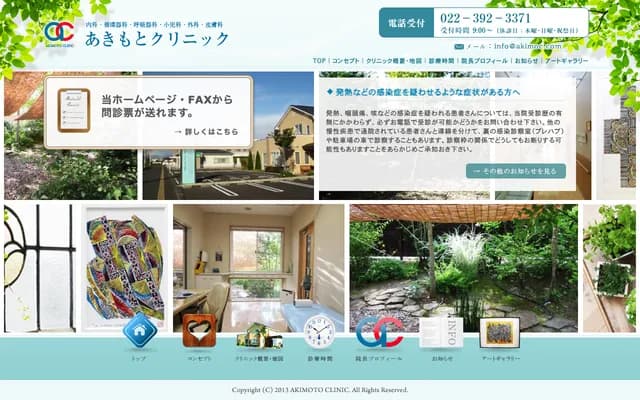 Akimoto Clinic - 7-10-7 Kuriu, Aoba-ku, Sendai, Miyagi