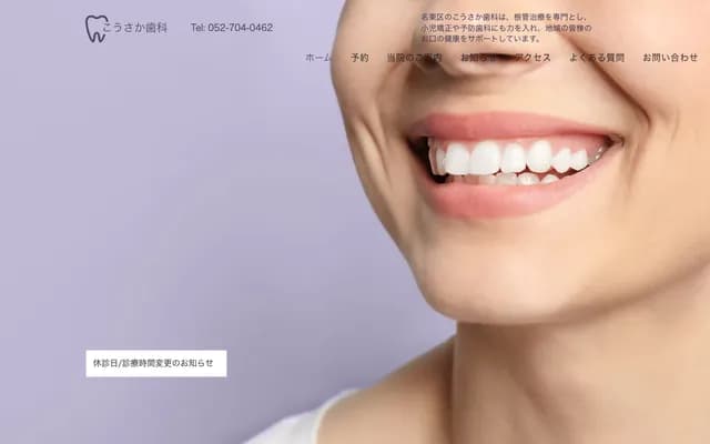 Kosaka Dental - 3308-2 Rikuzencho, Meito-ku, Nagoya, Aichi, Grace Shinwa 1F