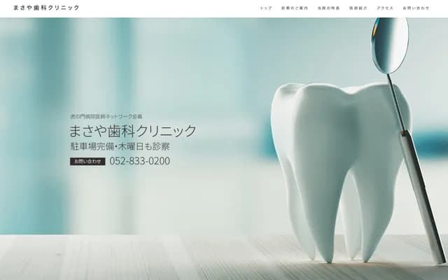 Masaya Dental Clinic - Myokencho, Showa-ku, Nagoya, Aichi