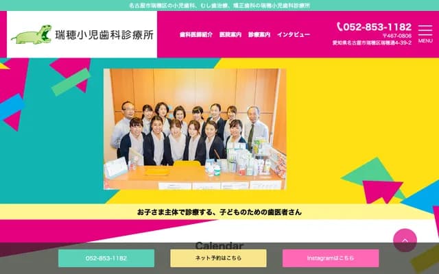 Mizuho Pediatric Dental Clinic - 4-39-2 Mizuho-dori, Mizuho-ku, Nagoya, Aichi