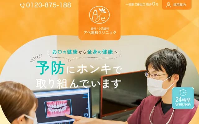 Abe Dental Clinic - 2-2-88 Issha, Meito-ku, Nagoya, Aichi, Issha Masaki Bldg. 2F