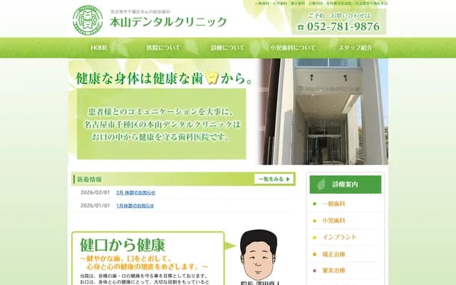 Motoyama Dental Clinic - 2-3-1 Higashiyama-dori, Chikusa-ku, Nagoya, Aichi