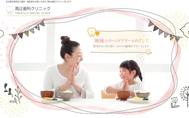 Takatsuji Dental Clinic - 25-21 Enjoe-cho, Showa-ku, Nagoya, Aichi, La Faire Takatsuji 1F