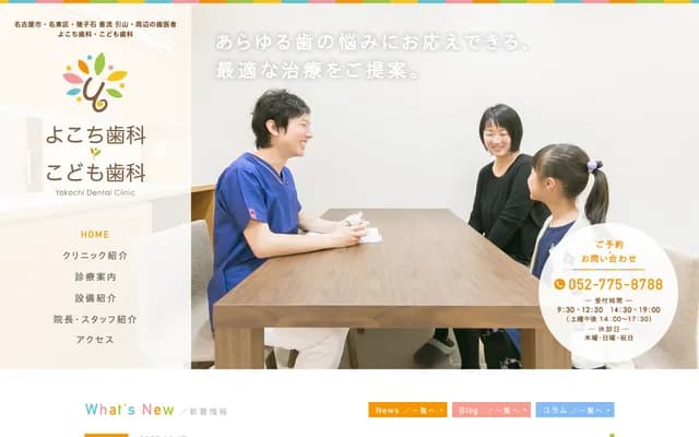 Yokochi Dental & Kids Dental - Konan, Meito-ku, Nagoya, Aichi