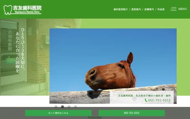 Yoshitomo Dental Clinic