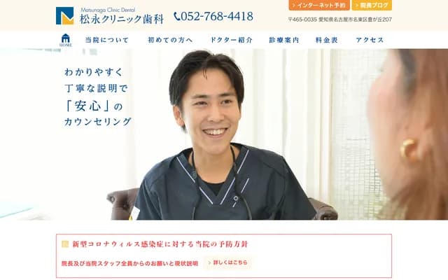 Matsunaga Clinic Dental