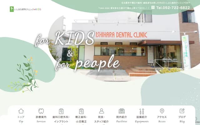 Ishihara Dental Clinic - 3-20-11 Ueno, Chikusa-ku, Nagoya, Aichi