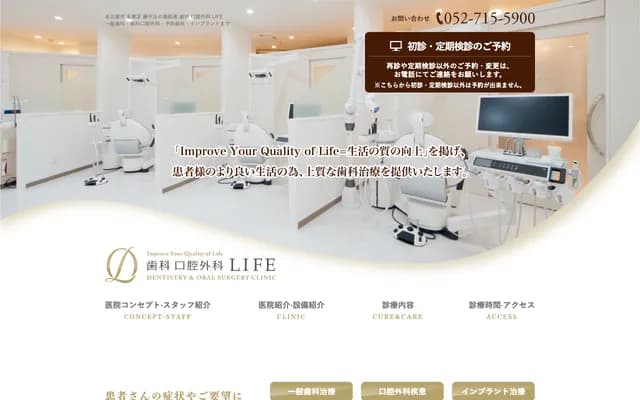Dental Oral Surgery LIFE - 25-2 Fujimigaoka, Meito-ku, Nagoya, Aichi