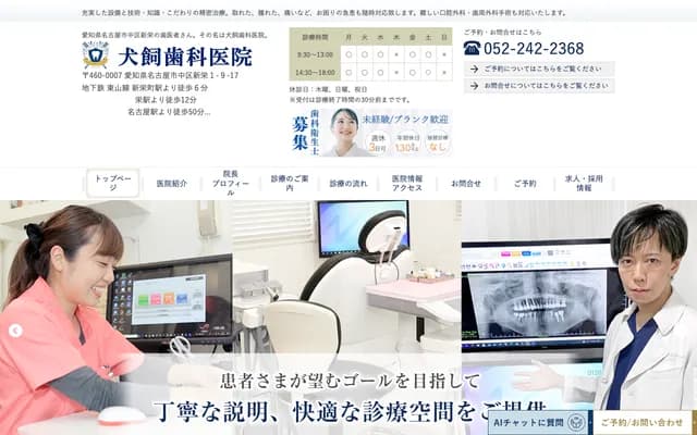 Inukai Dental Clinic - 3-9-2 Matsukaze-cho, Showa-ku, Nagoya, Aichi