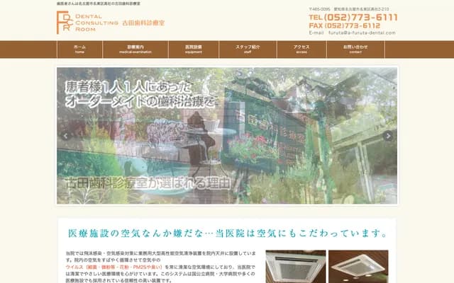 Furuta Dental Office - 2-210 Takayashiro, Meito-ku, Nagoya, Aichi