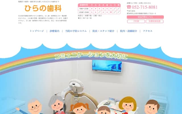 Hirano Dental - 1-23-5 Tsukuda-cho, Mizuho-ku, Nagoya, Aichi