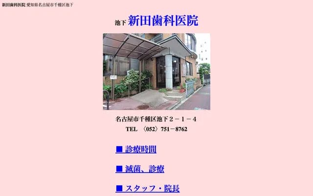 Nitta Dental Clinic - 2-1-4 Ikeshita, Chikusa-ku, Nagoya, Aichi