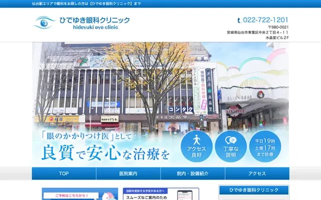 Hideyuki Ophthalmology Clinic