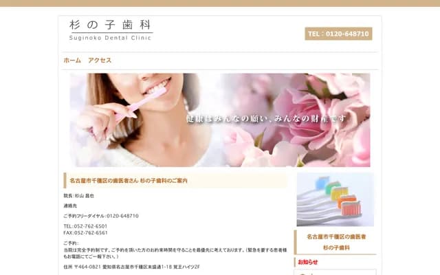Suginoko Dental - 1-18 Suemoridori, Chikusa-ku, Nagoya, Aichi, Kakuo Heights 201