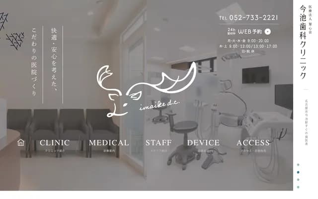 Imaike Dental Clinic - 4-11-18 Imaike, Chikusa-ku, Nagoya, Aichi