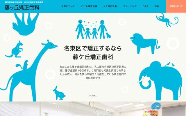 Fujigaoka Orthodontics