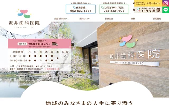 Sakai Dental Clinic - 6-6 Hayatocho, Showa-ku, Nagoya, Aichi