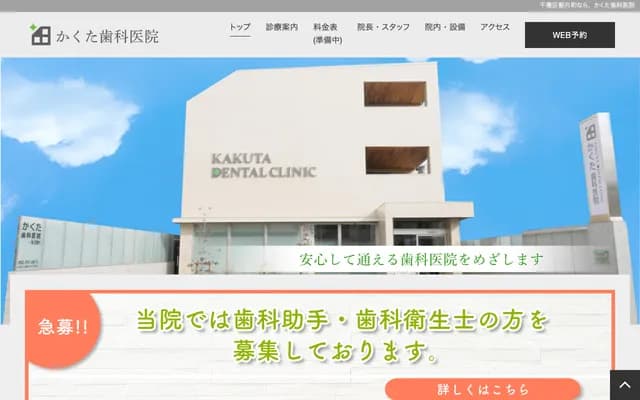 Kakuta Dental Clinic