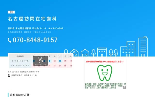 Nagoya Home Visit Dental